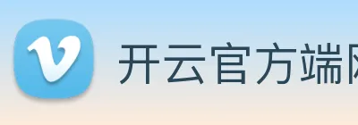 开云官方端网站登录入口，开云KaiYun(中国) logo
